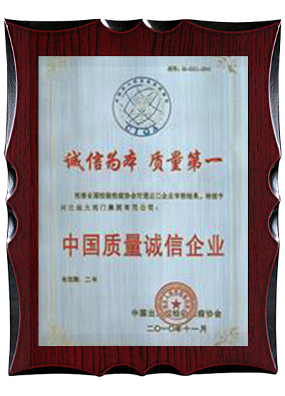 中國質量誠信企業